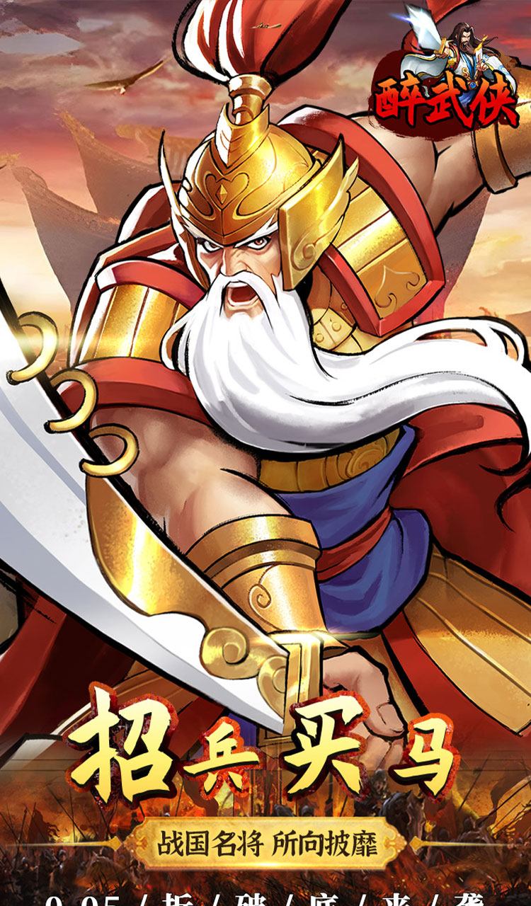 醉武侠（0.05折真充定制版）截图3