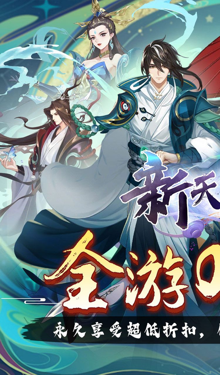 新天上碑（0.05折斩妖除魔）截图1