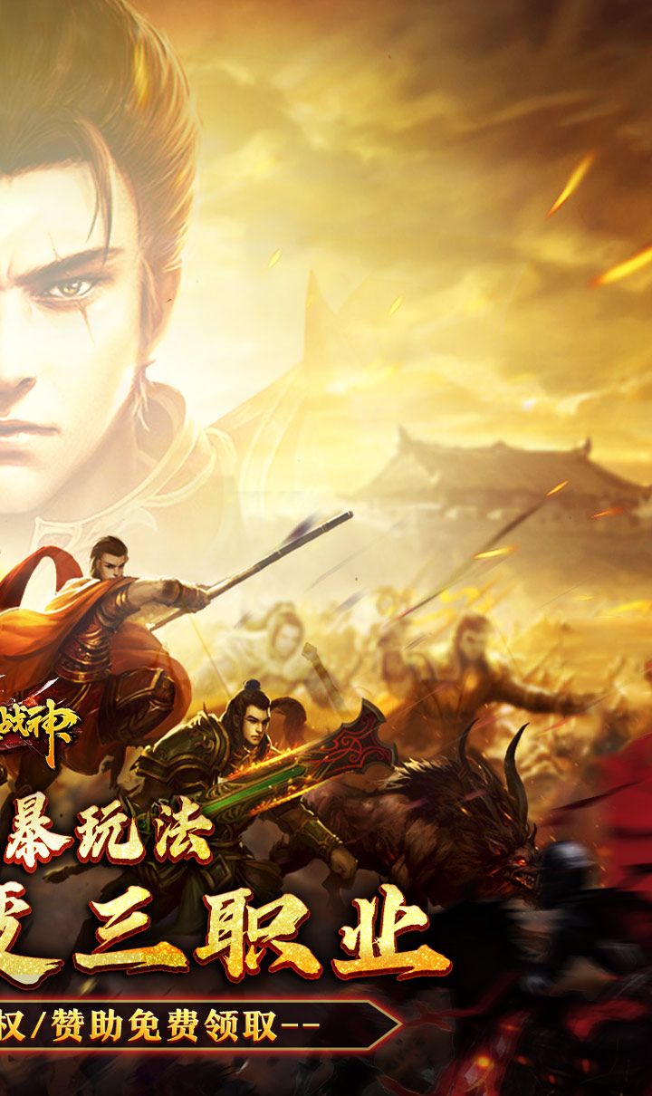 烈火战神（多变狂暴合击版）截图2