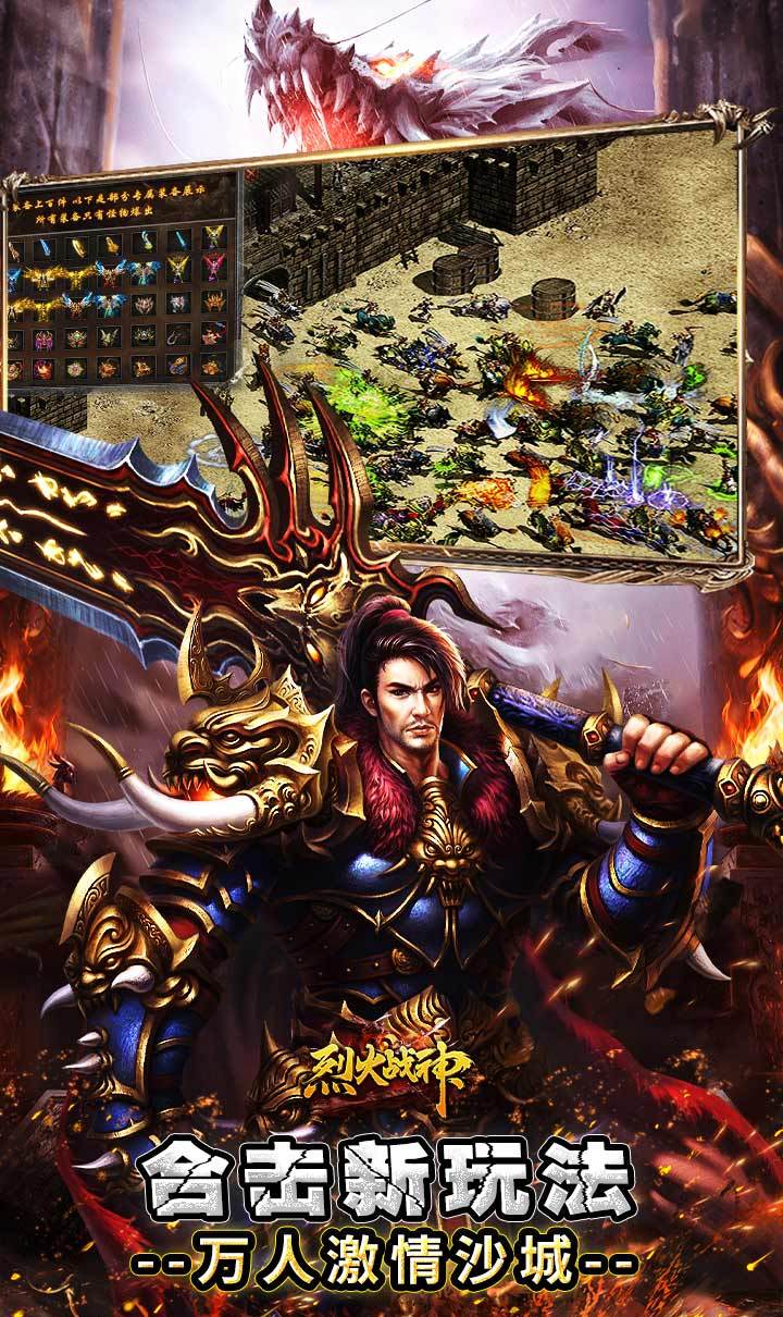 烈火战神（多变狂暴合击版）截图3