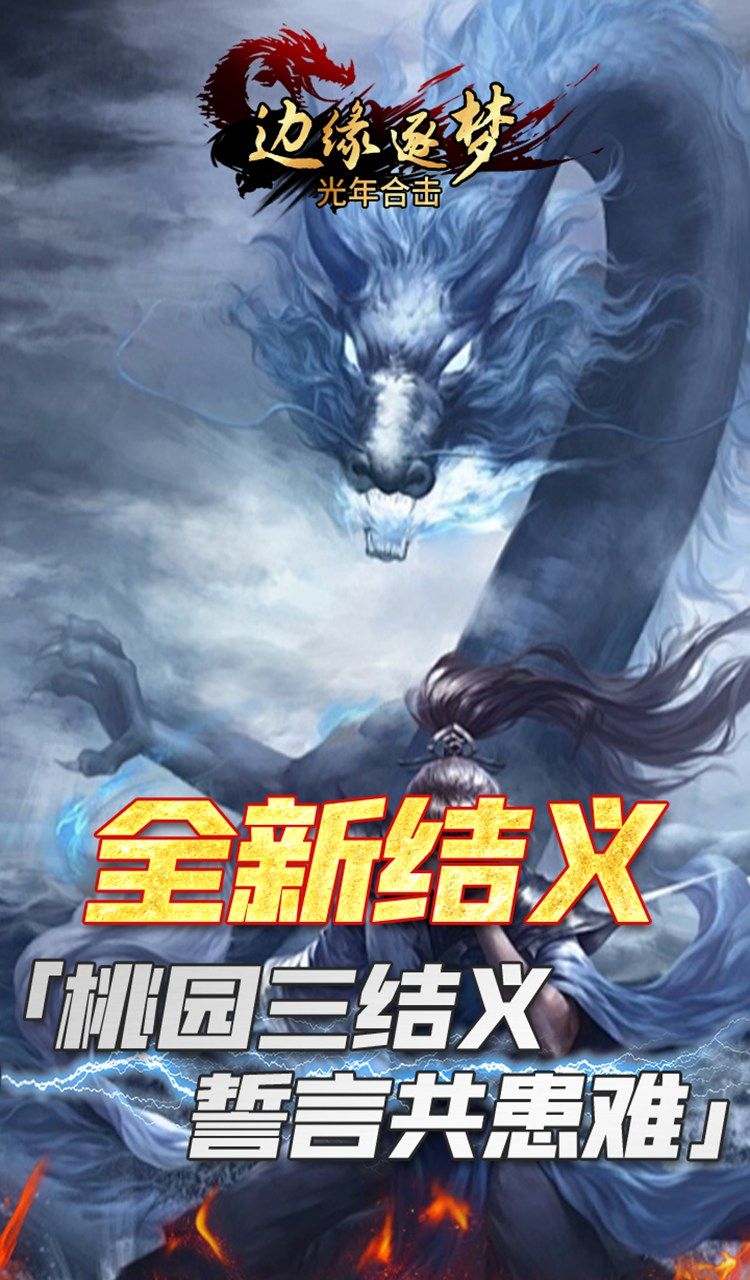 边缘逐梦（光年合击）截图5