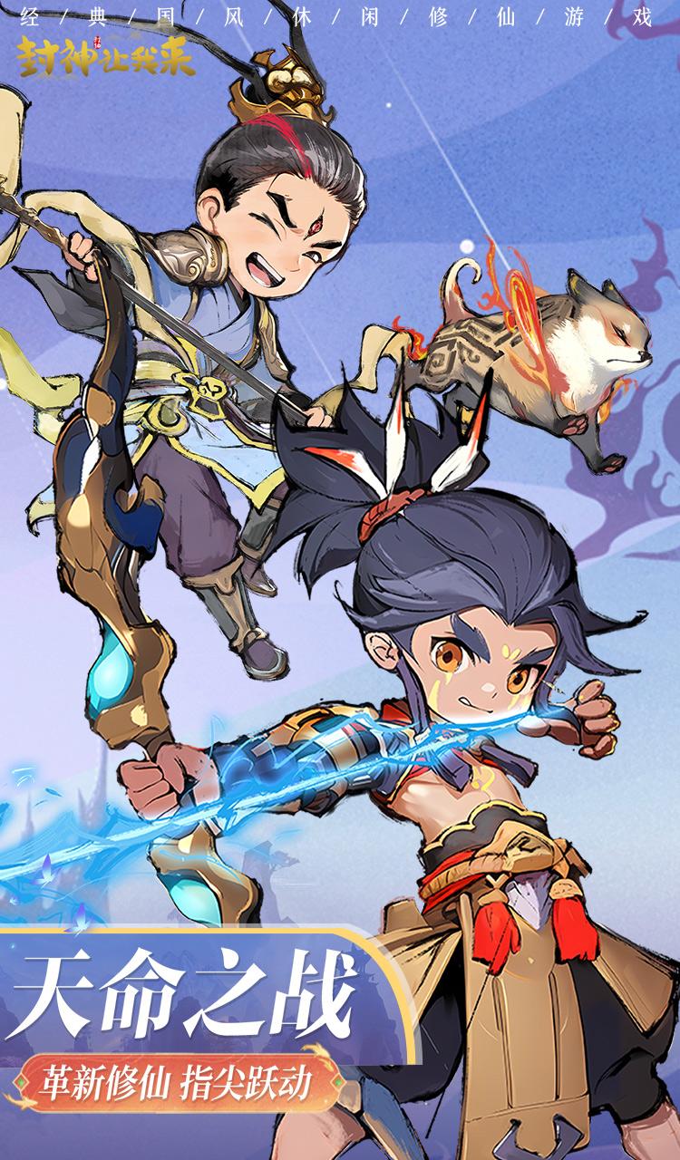 封神让我来截图1
