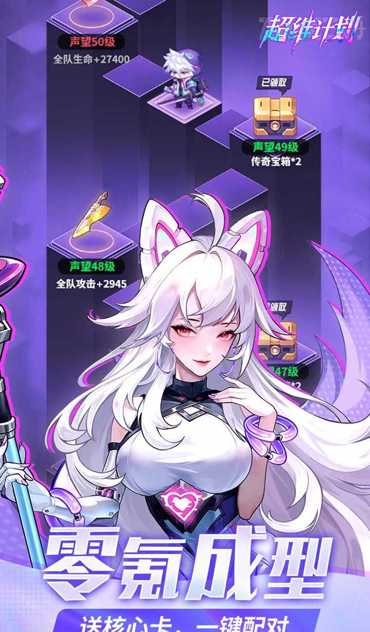 超维计划（上线送1000抽）截图3