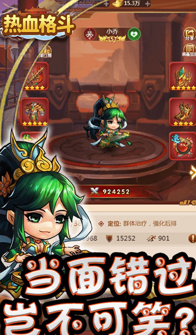 热血格斗（送五星神将）截图5