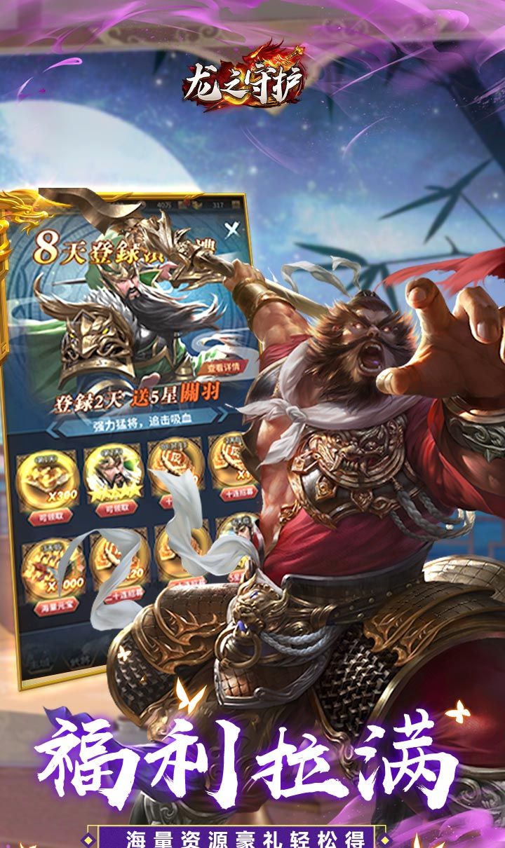龙之守护（三国免费版）截图5