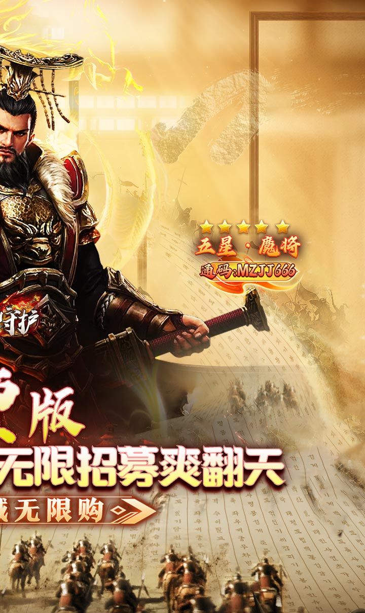 龙之守护（三国免费版）截图2