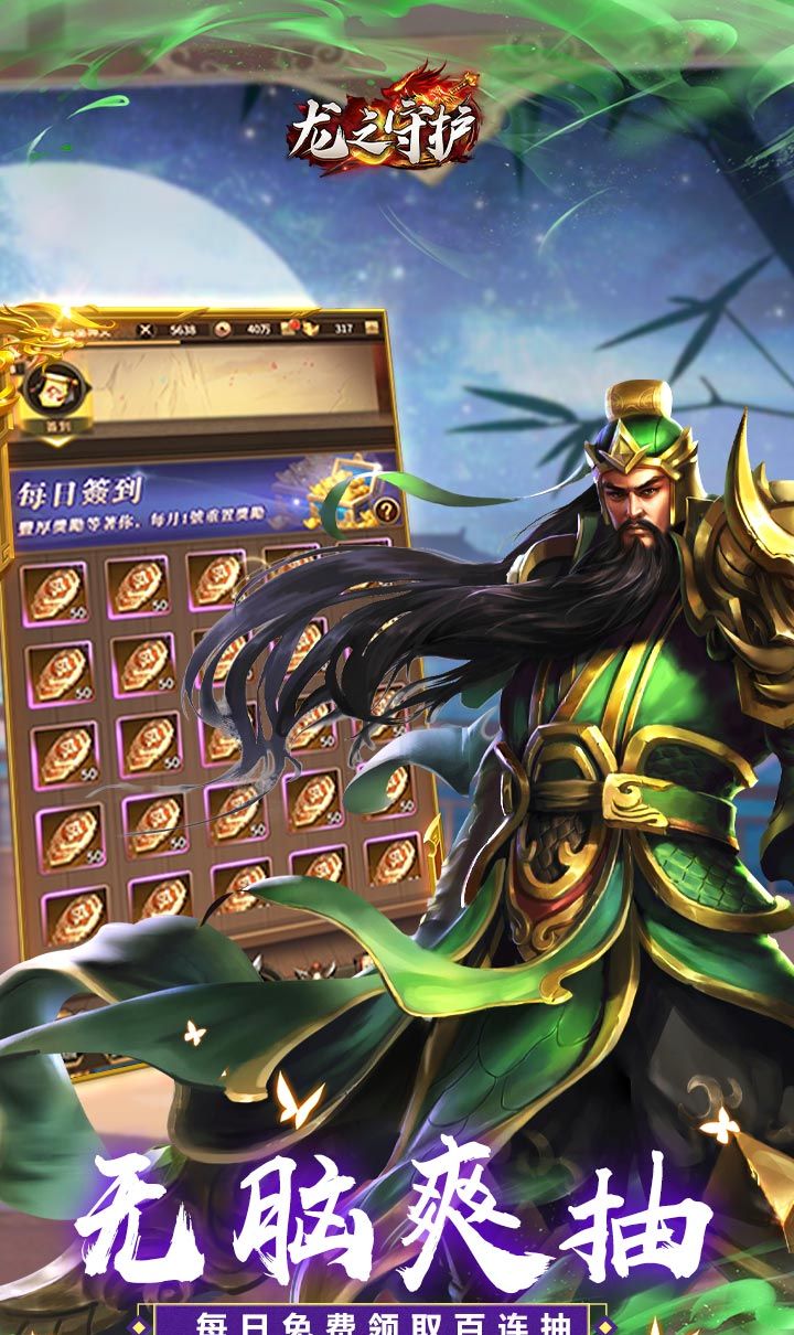 龙之守护（三国免费版）截图4