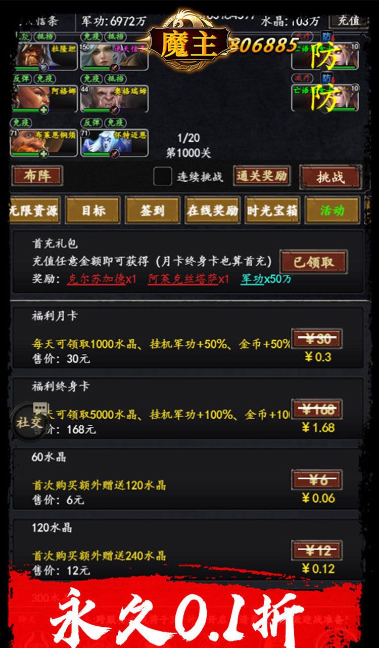 魔主（0.1折送抽送充版）截图1