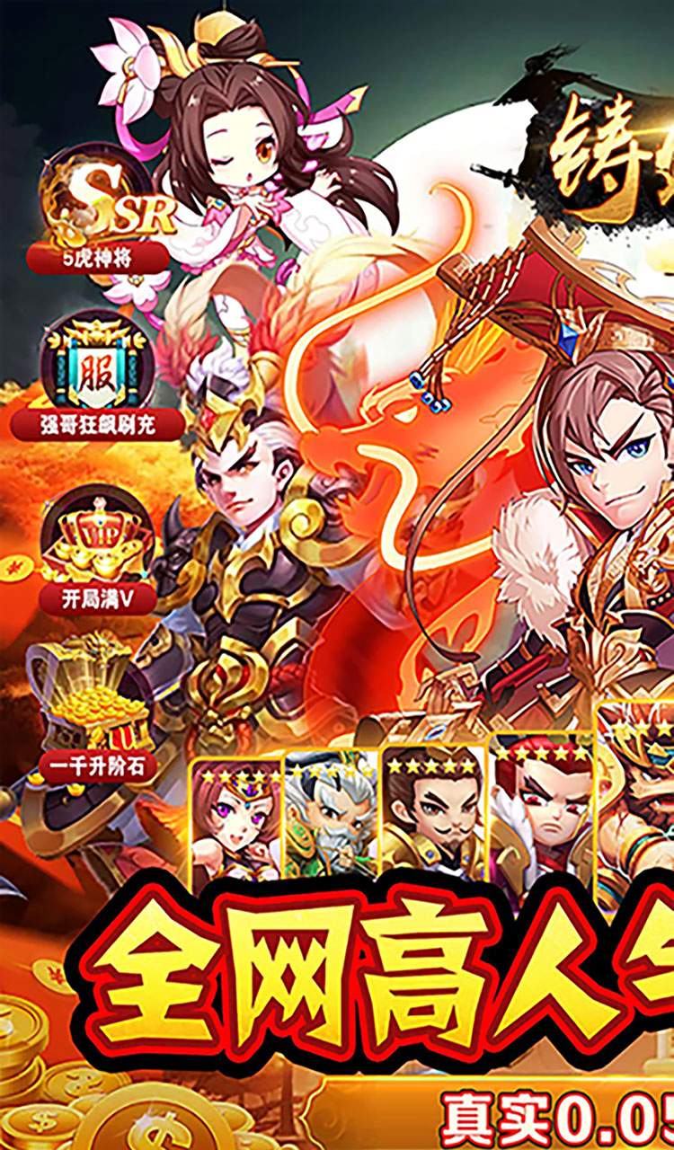 铸剑师（三英战吕布0.05折）截图1