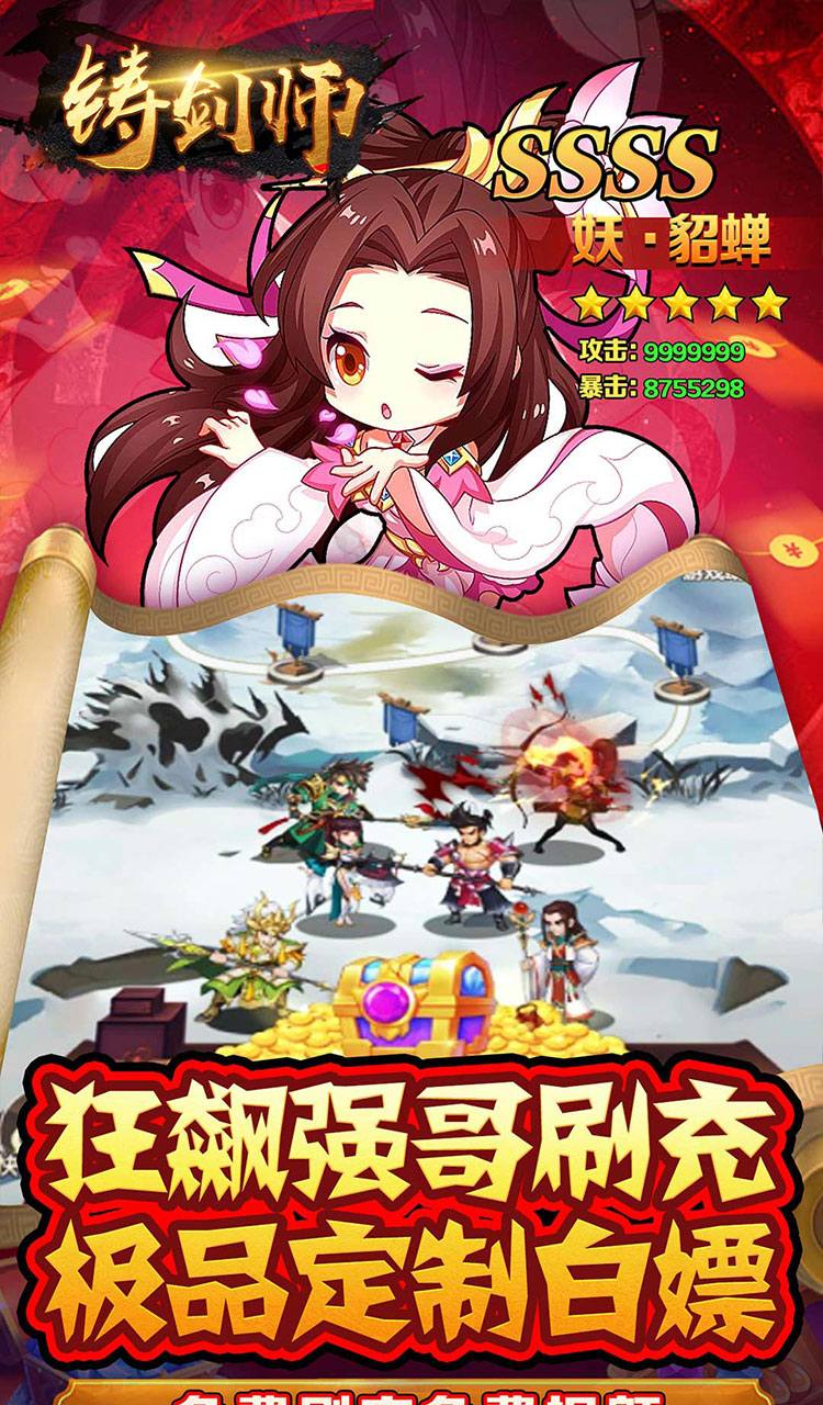 铸剑师（三英战吕布0.05折）截图5