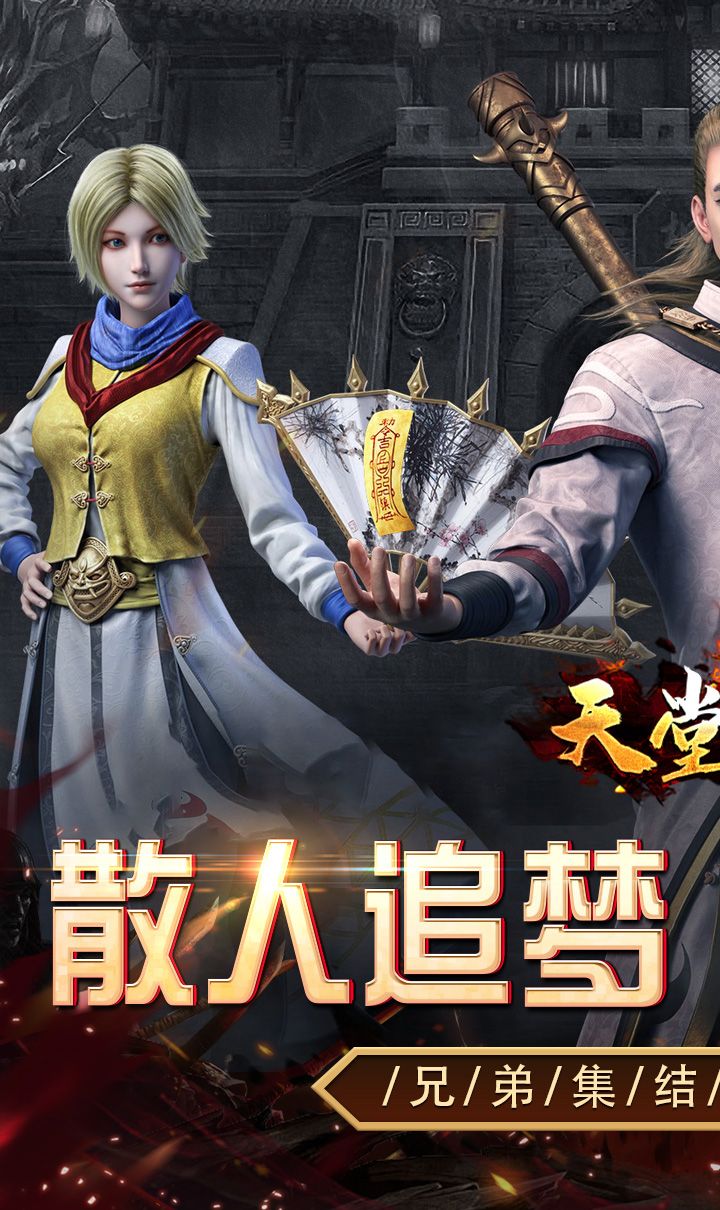 天堂之刃（追忆复古三职业）截图1