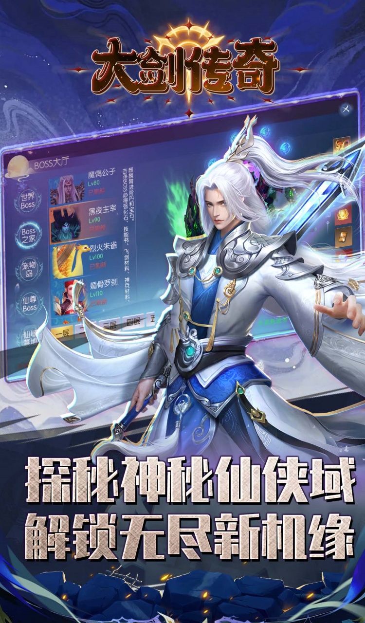 大剑传奇（0.1折纵横仙界）截图5