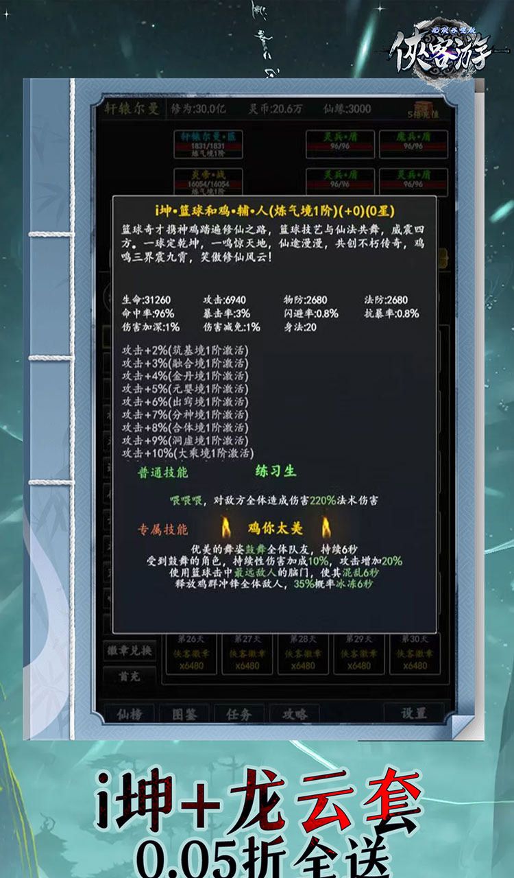 侠客游（文字无限吞噬0.05折）截图4
