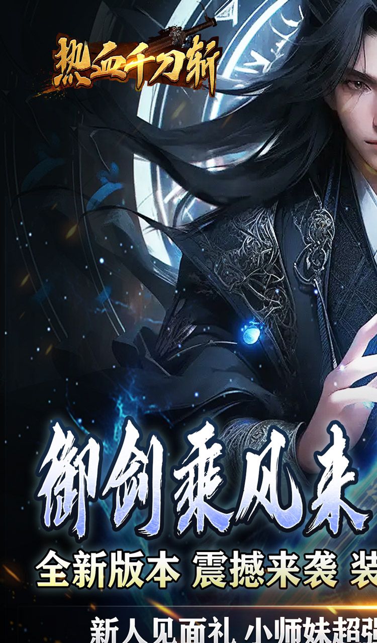 热血千刀斩（天道意念万法破）截图1