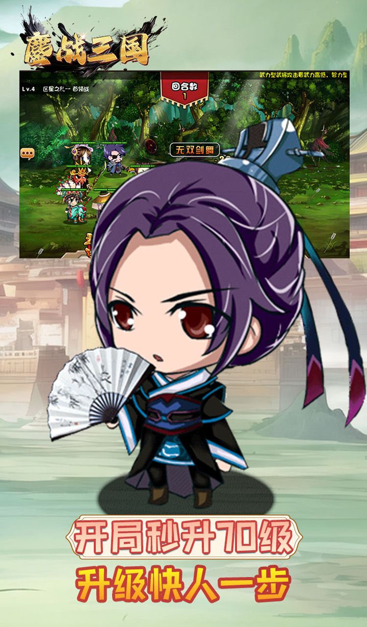 鏖战三国（0.05折乱世名将）截图3