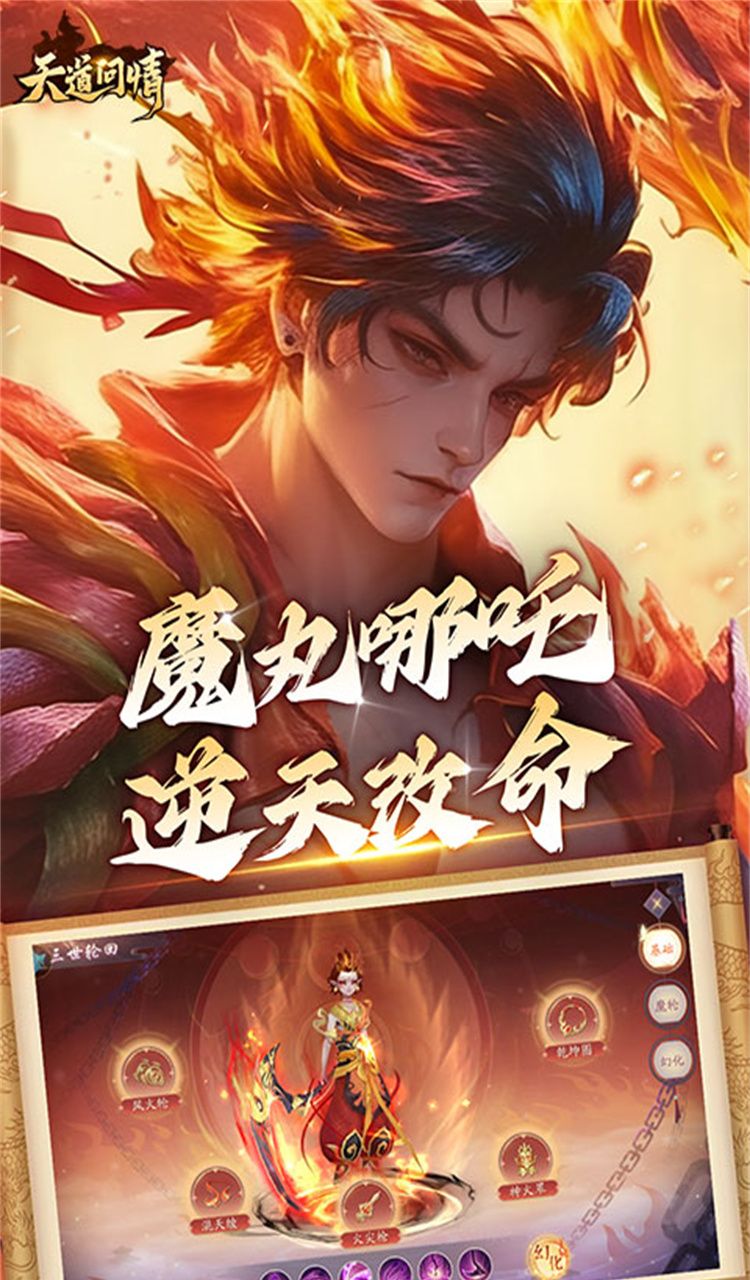 天道问情（0.1折山海诛兽）截图3