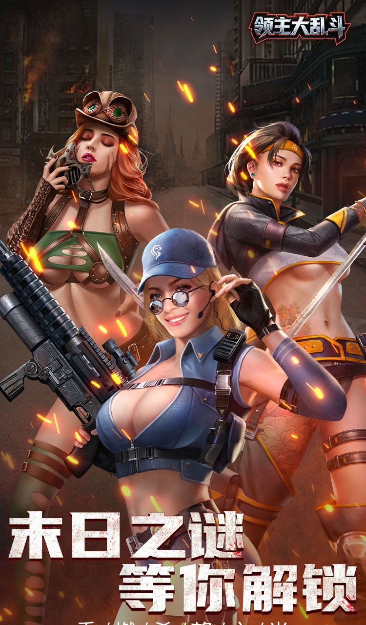 领主大乱斗（末日降临）截图1