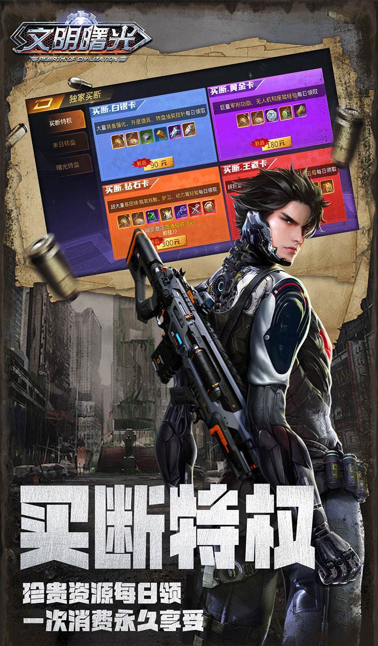 文明曙光（0.05折特权开局）截图2