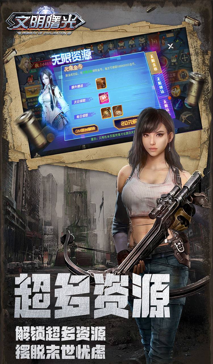 文明曙光（0.05折特权开局）截图5