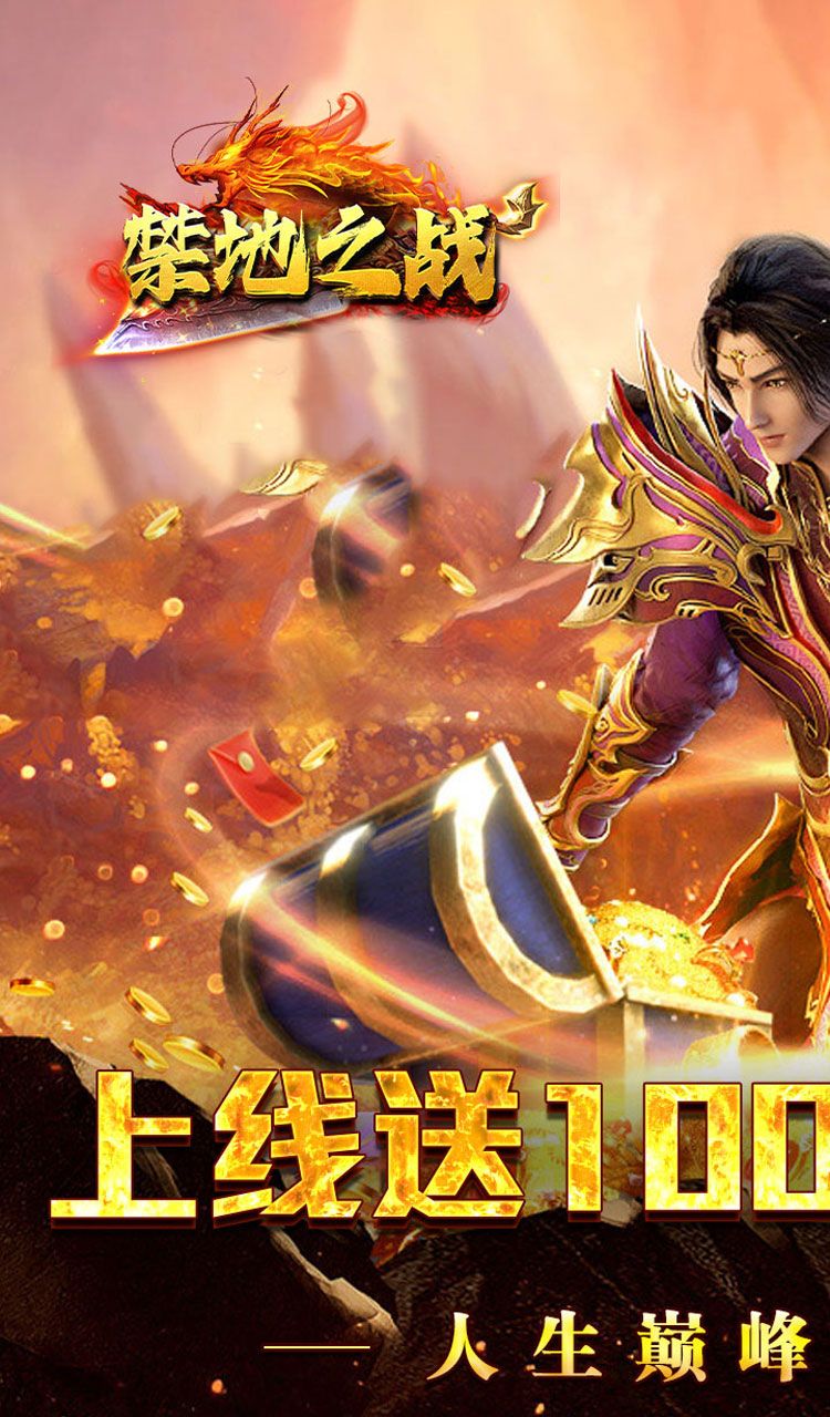 禁地之战（爆充专属大极品）截图1