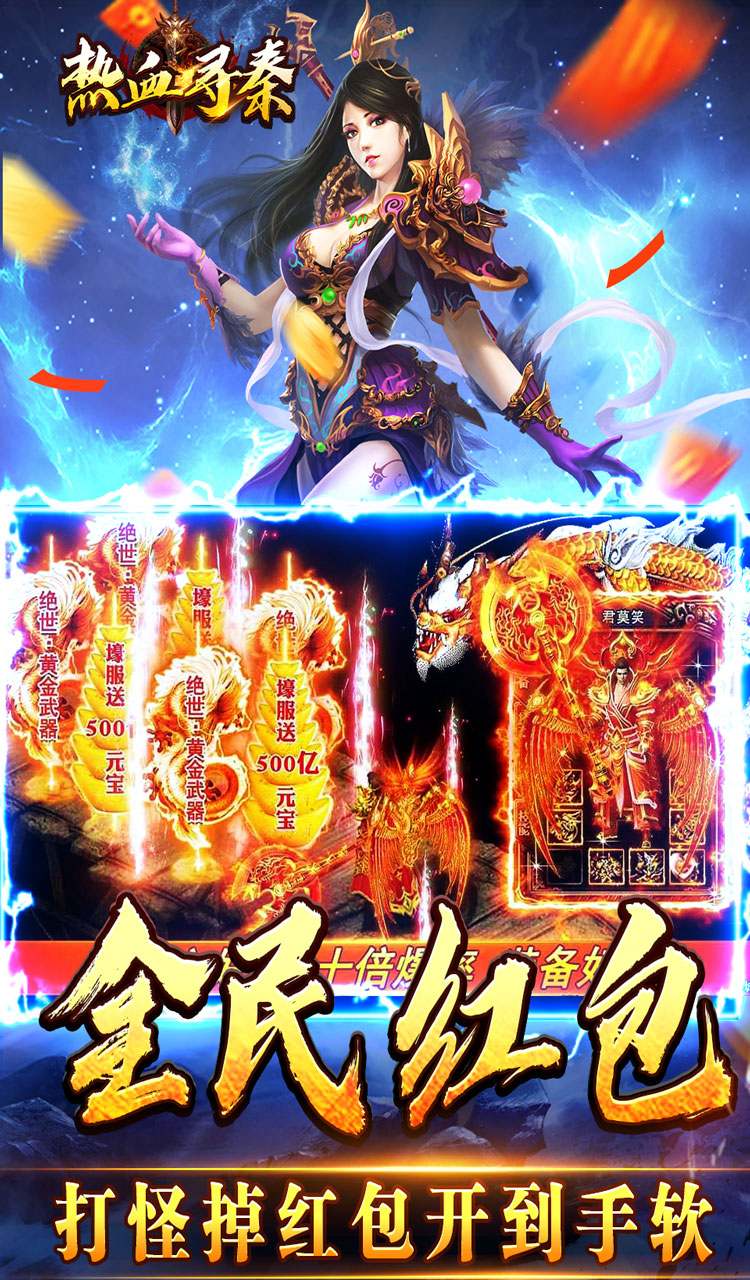 热血寻秦（萌宠送十倍福利）截图5