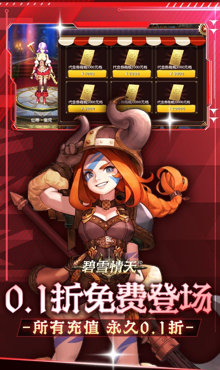 碧雪情天3D（免费版0.1折）截图3