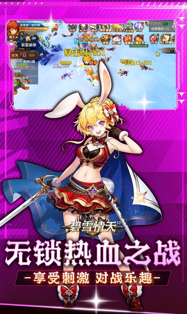 碧雪情天3D（免费版0.1折）截图5