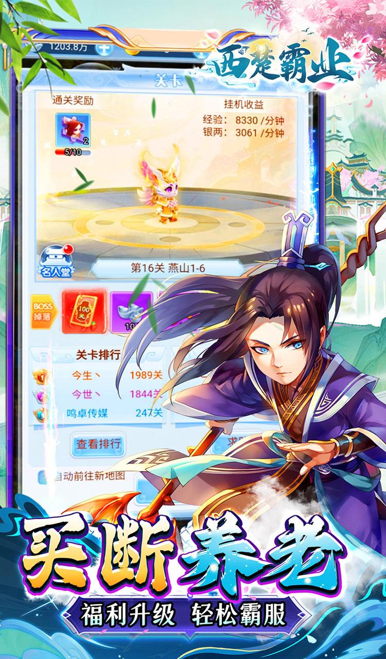 西楚霸业（0.1折西游高返）截图5