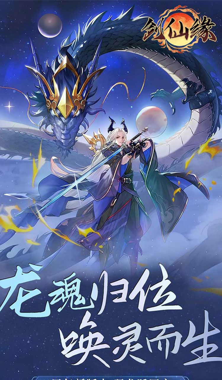 剑仙缘（0.05折万灵山海）截图1