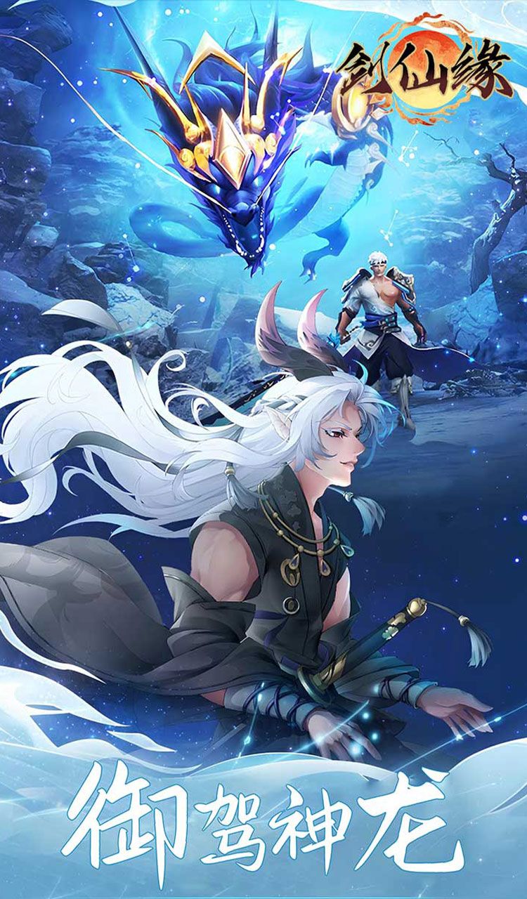 剑仙缘（0.05折万灵山海）截图2