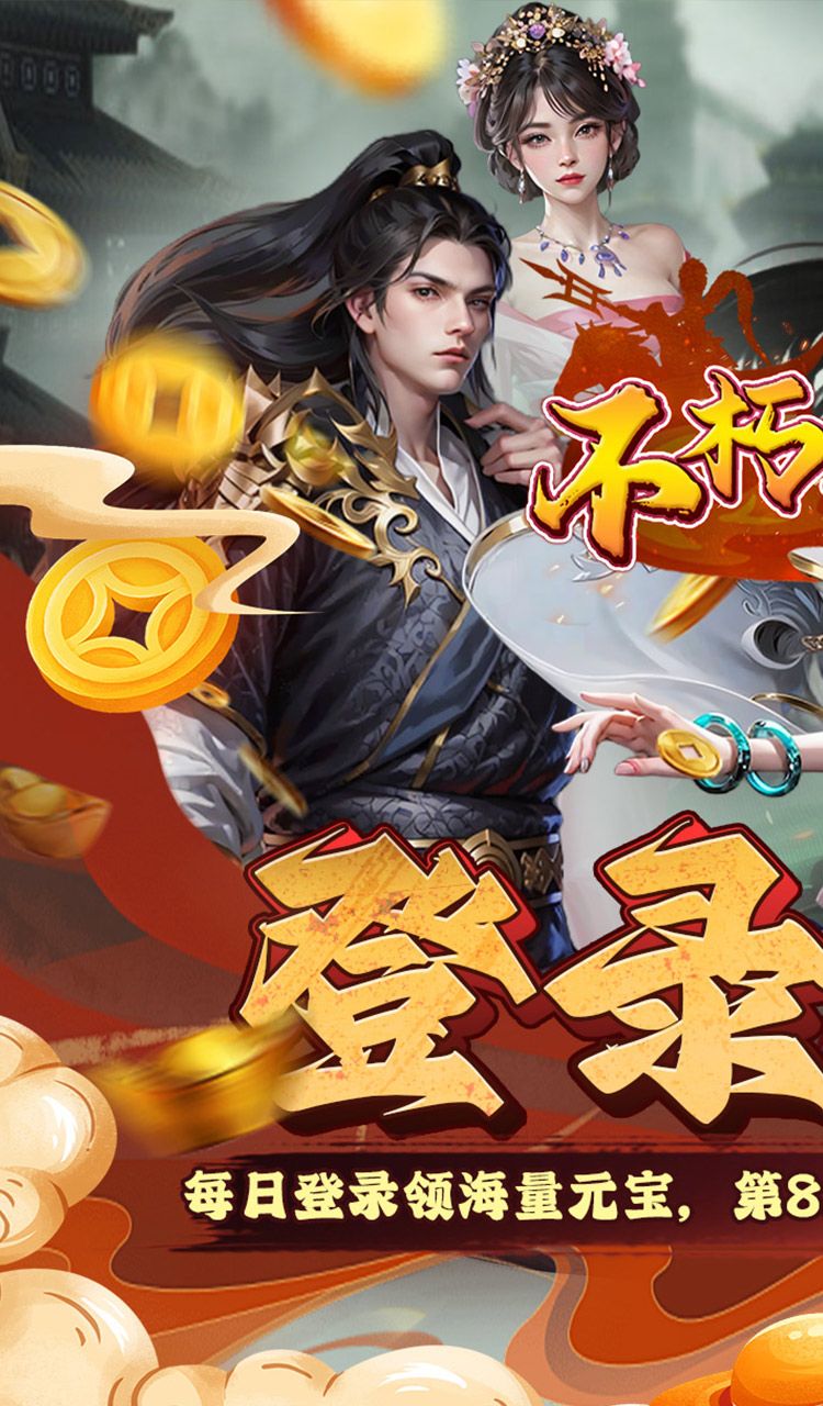 不朽之城（0.1折三国福利开箱）截图1