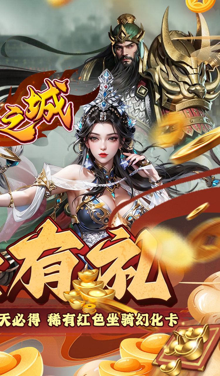 不朽之城（0.1折三国福利开箱）截图2