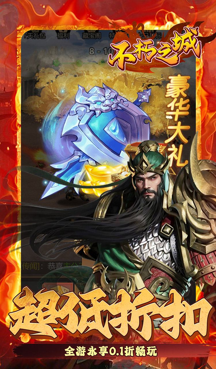 不朽之城（0.1折三国福利开箱）截图5