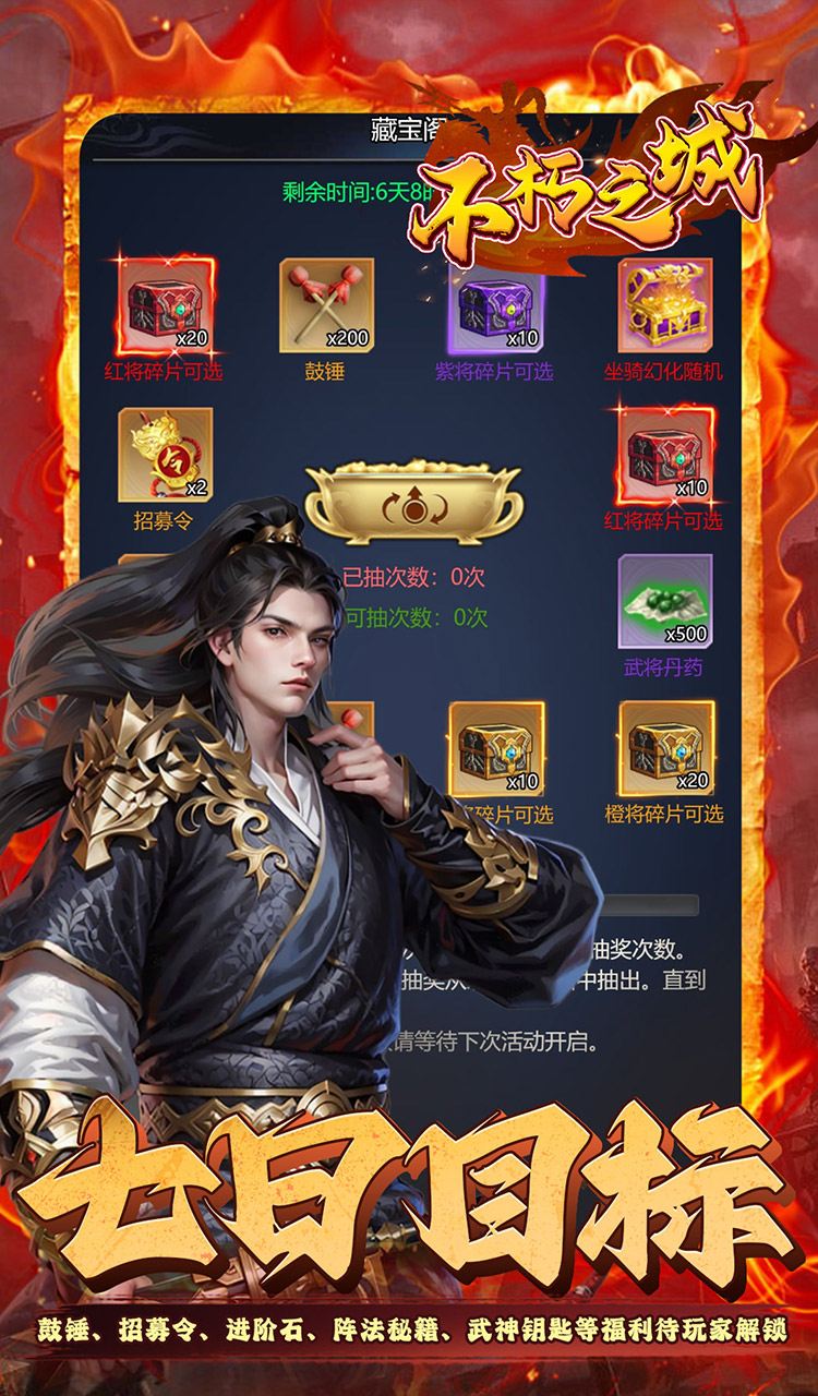 不朽之城（0.1折三国福利开箱）截图4