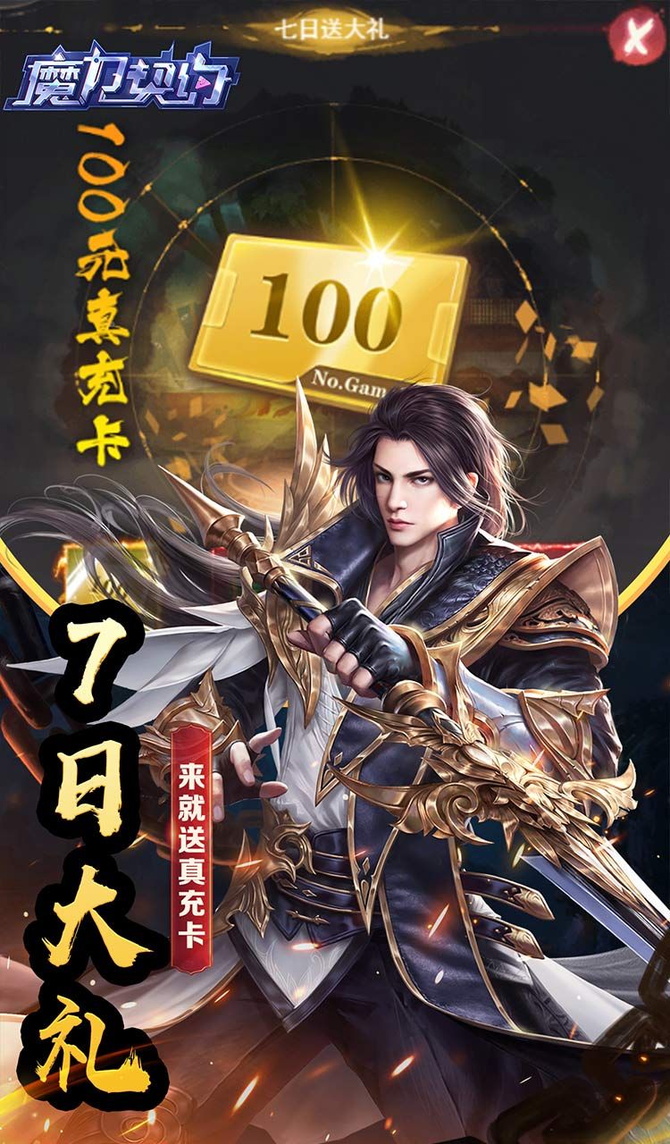 魔力契约（三界之上0.05折）截图4