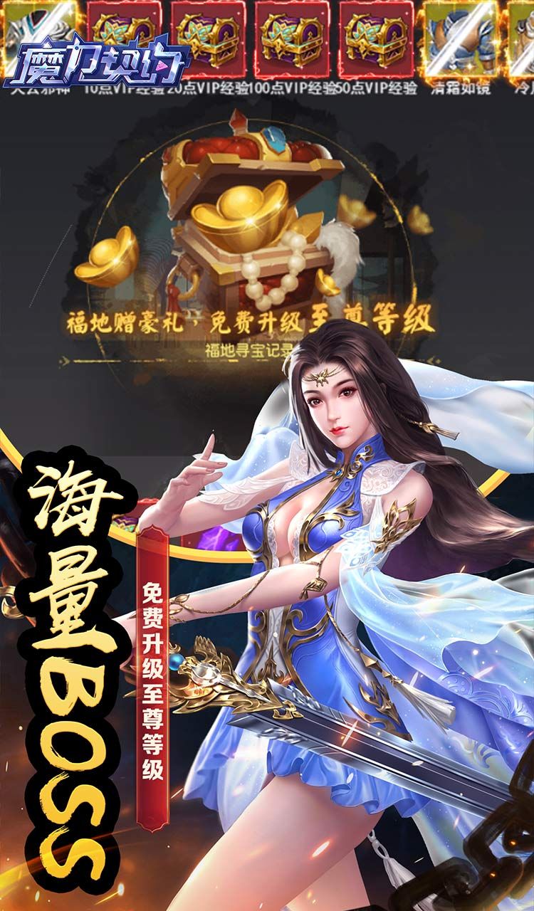 魔力契约（三界之上0.05折）截图3