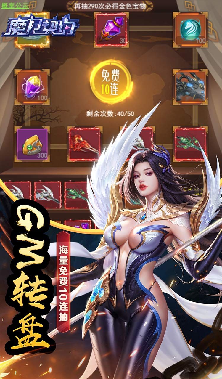 魔力契约（三界之上0.05折）截图5
