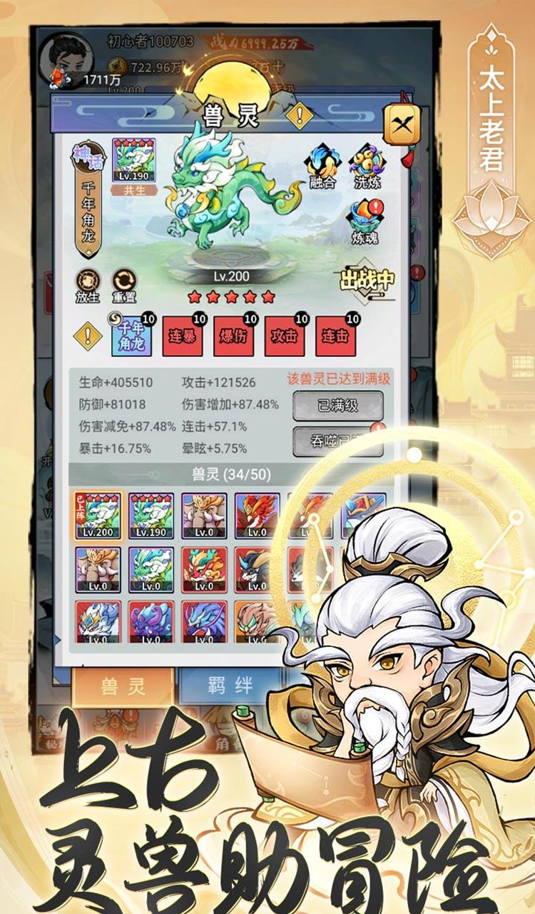 忆游十三道（0.1折免费修仙速升版）（买断券）截图4