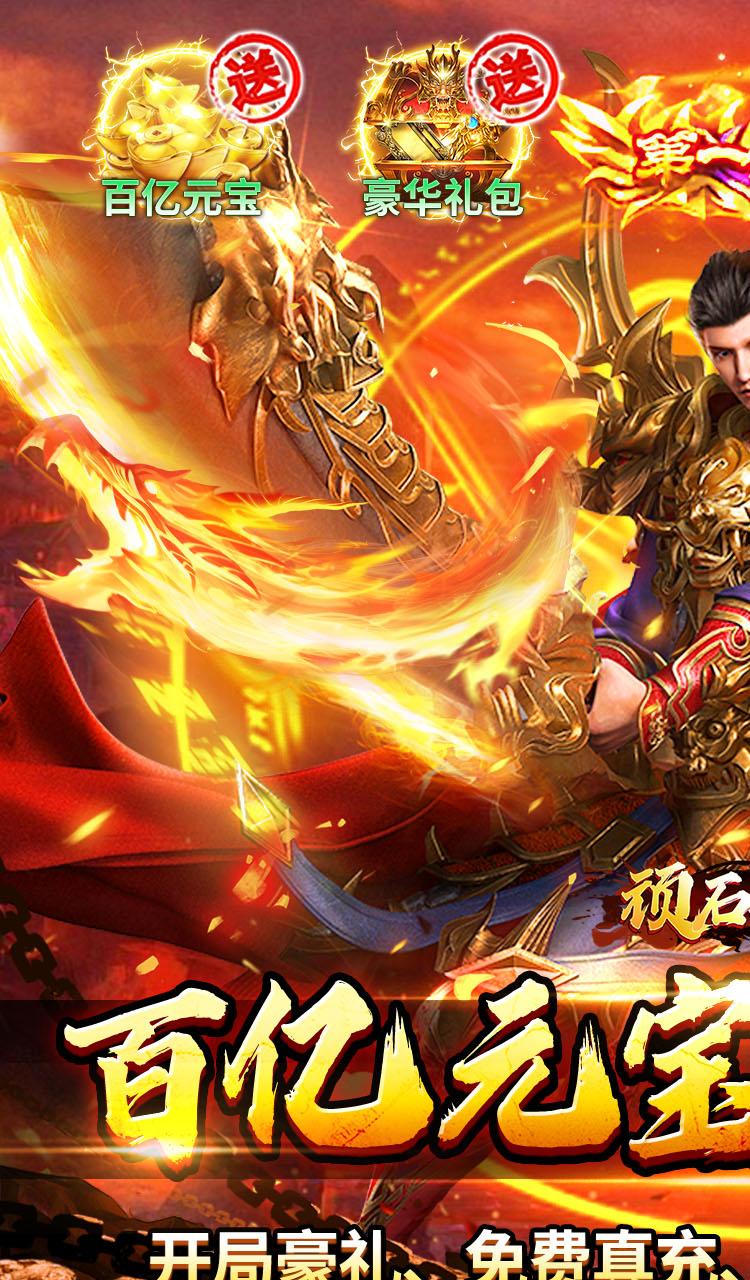 顽石英雄（百亿元宝高爆版）截图1