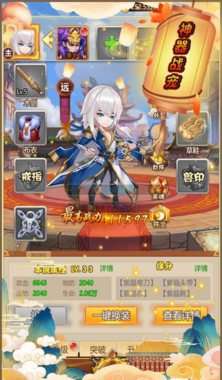 女神三国（0.1折全服送元宝）截图4