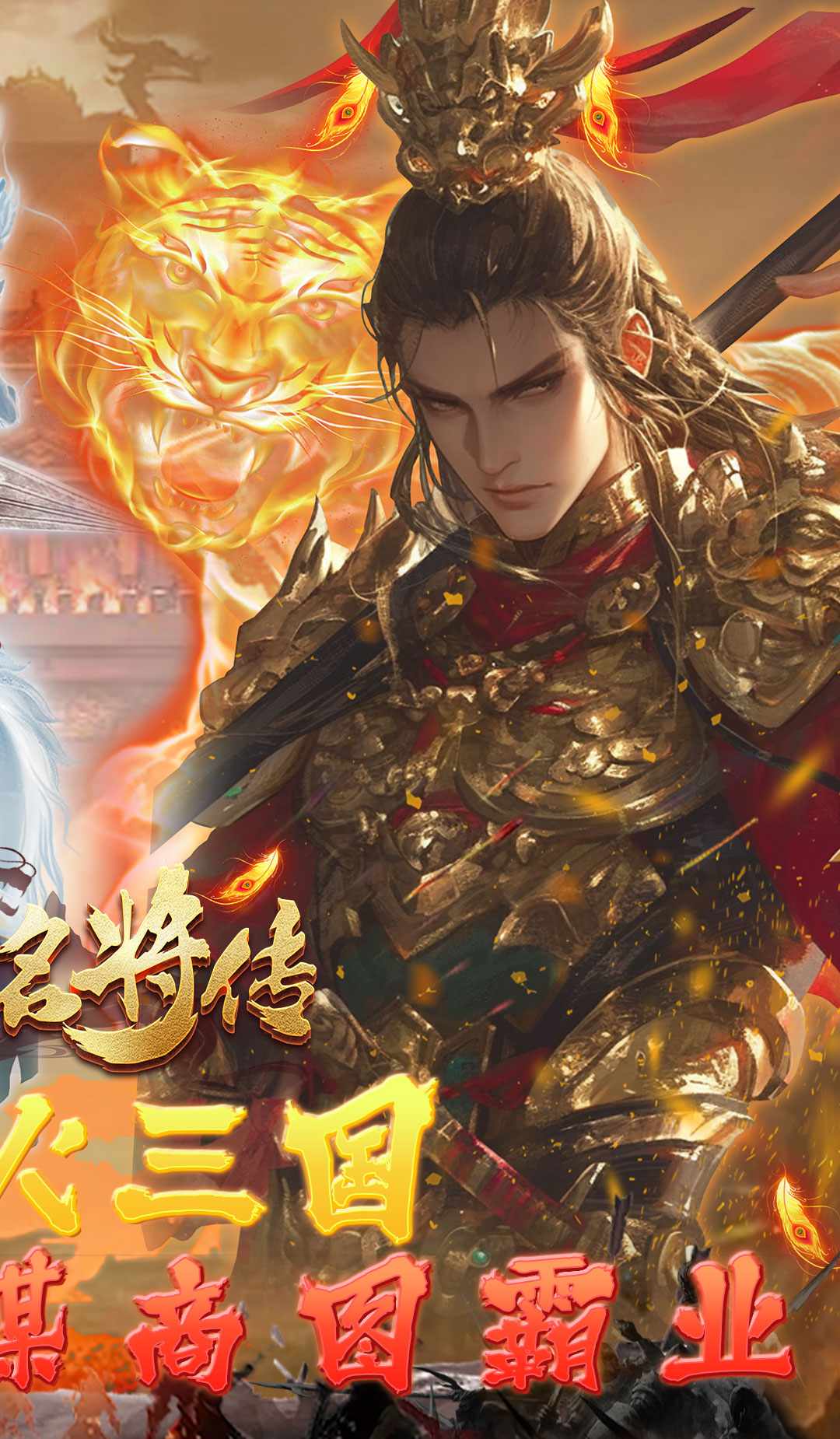 三国志名将传（首续0.05折）截图2