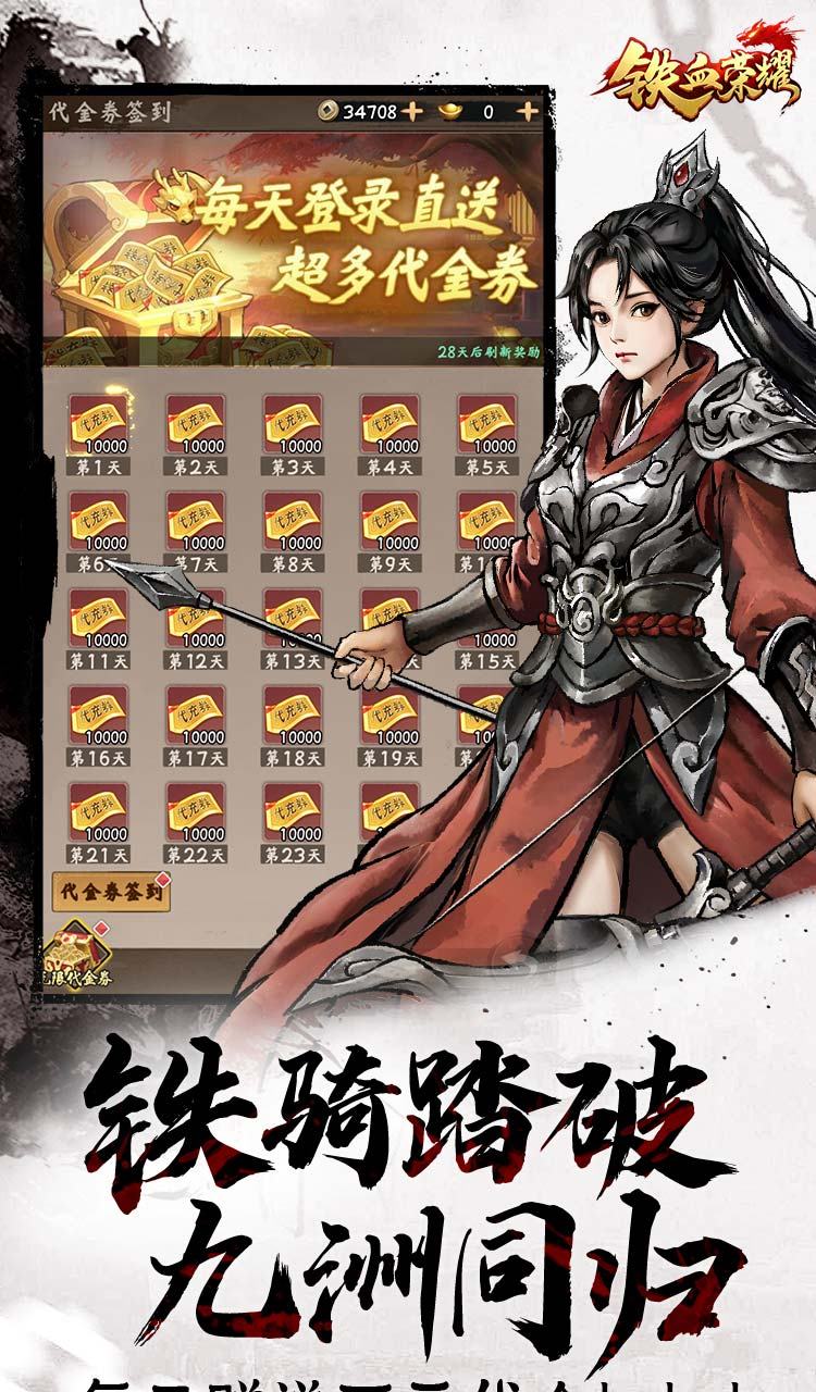 铁血荣耀（0.05折高返免费版）截图3