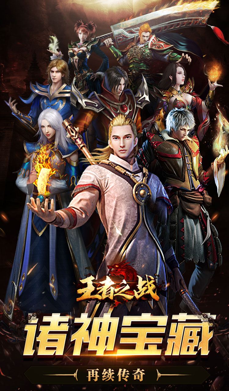 王者之战（诸神沉默高爆）截图1