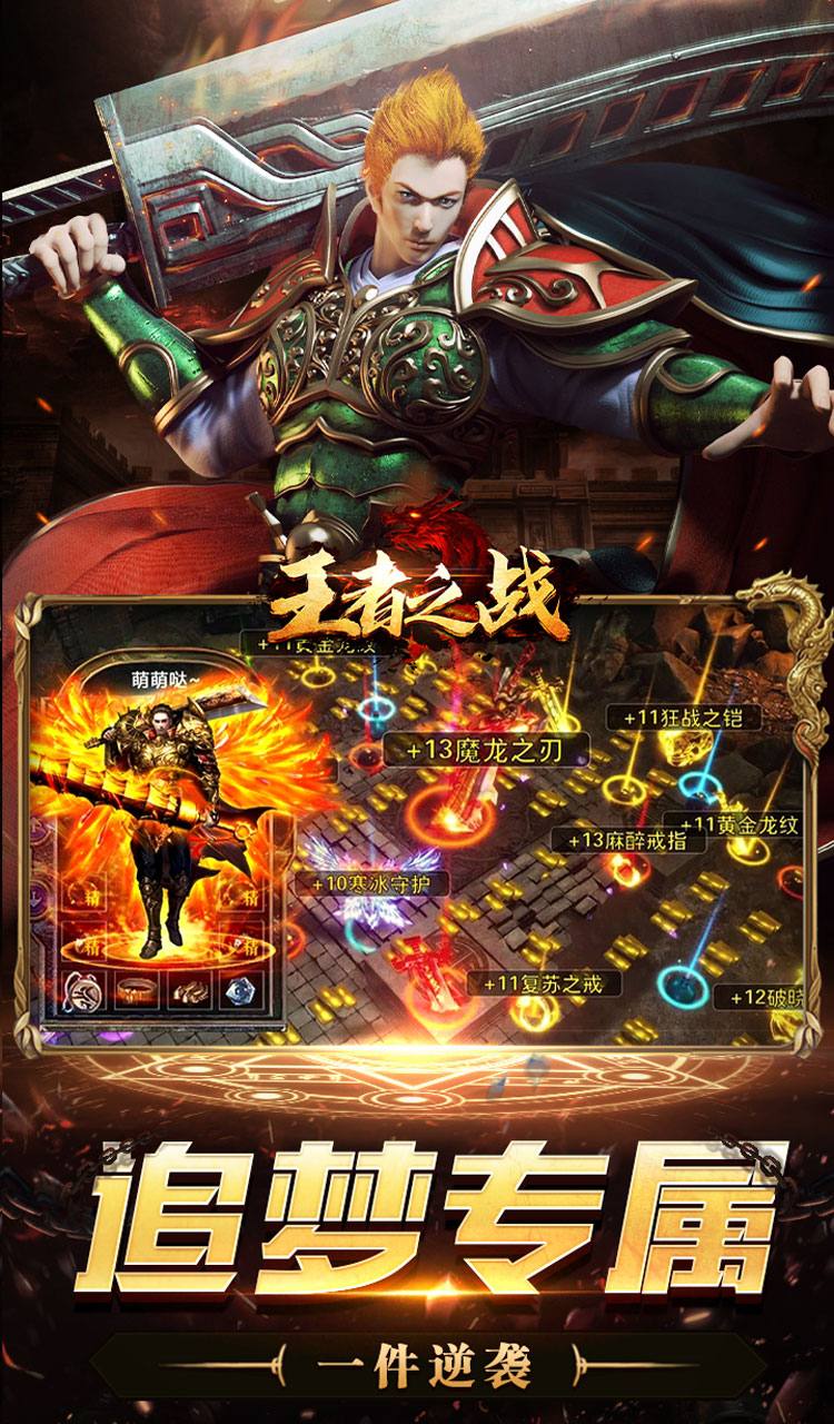 王者之战（诸神沉默高爆）截图4