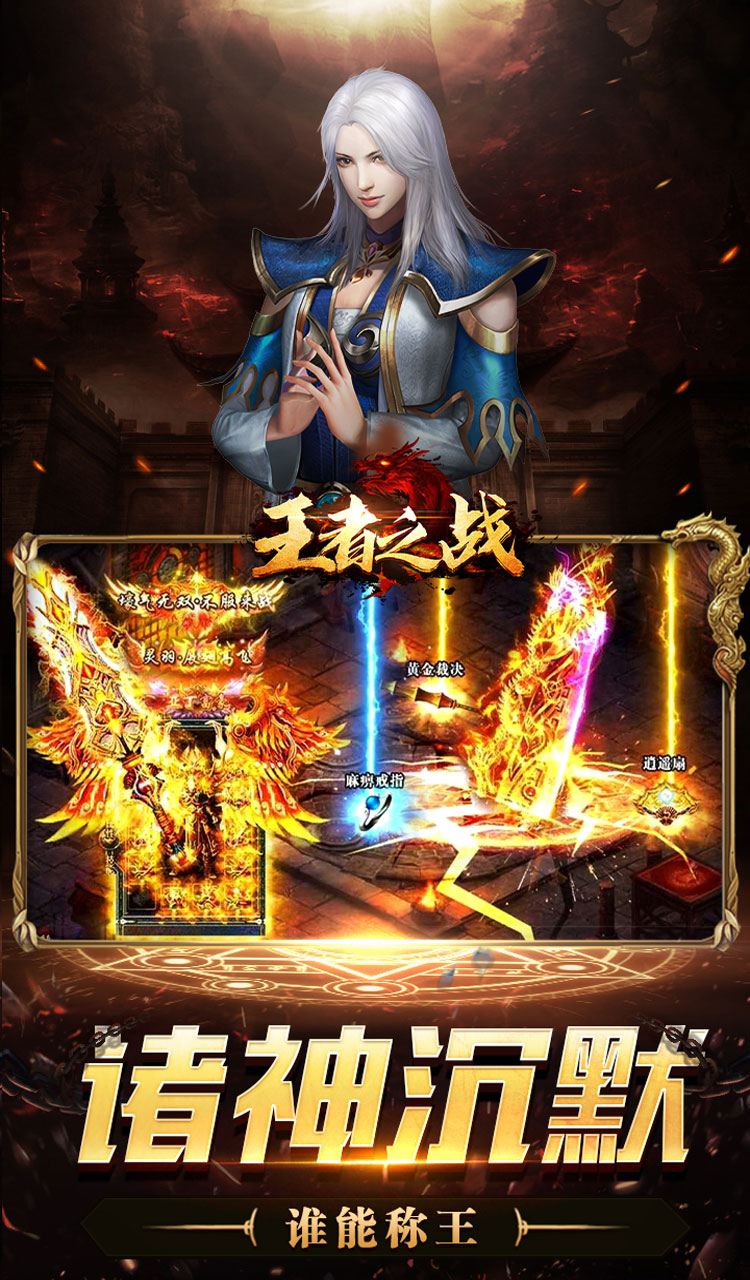 王者之战（诸神沉默高爆）截图3