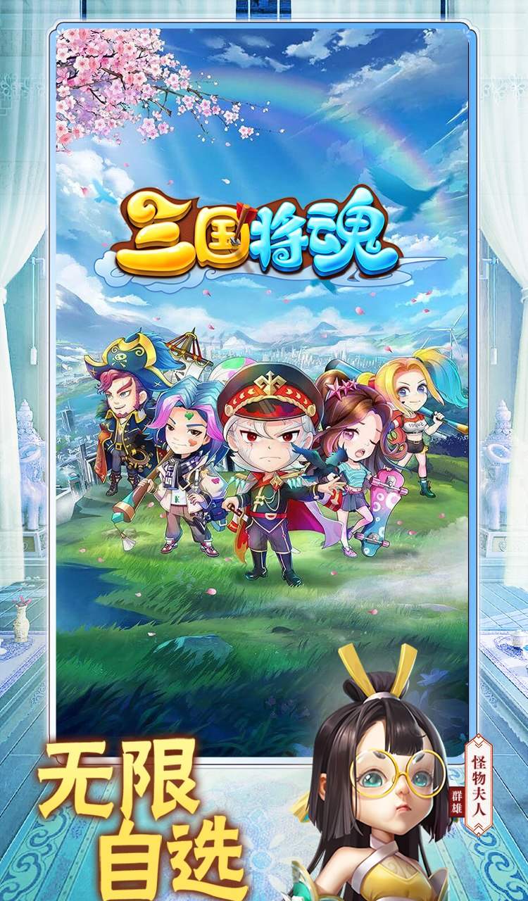 三国将魂（0.05折时尚高耀版）截图1