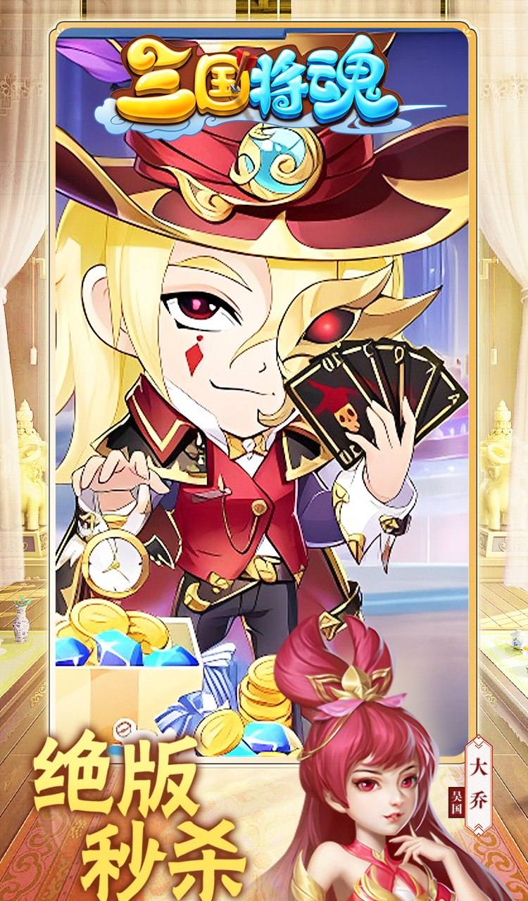 三国将魂（0.05折时尚高耀版）截图4
