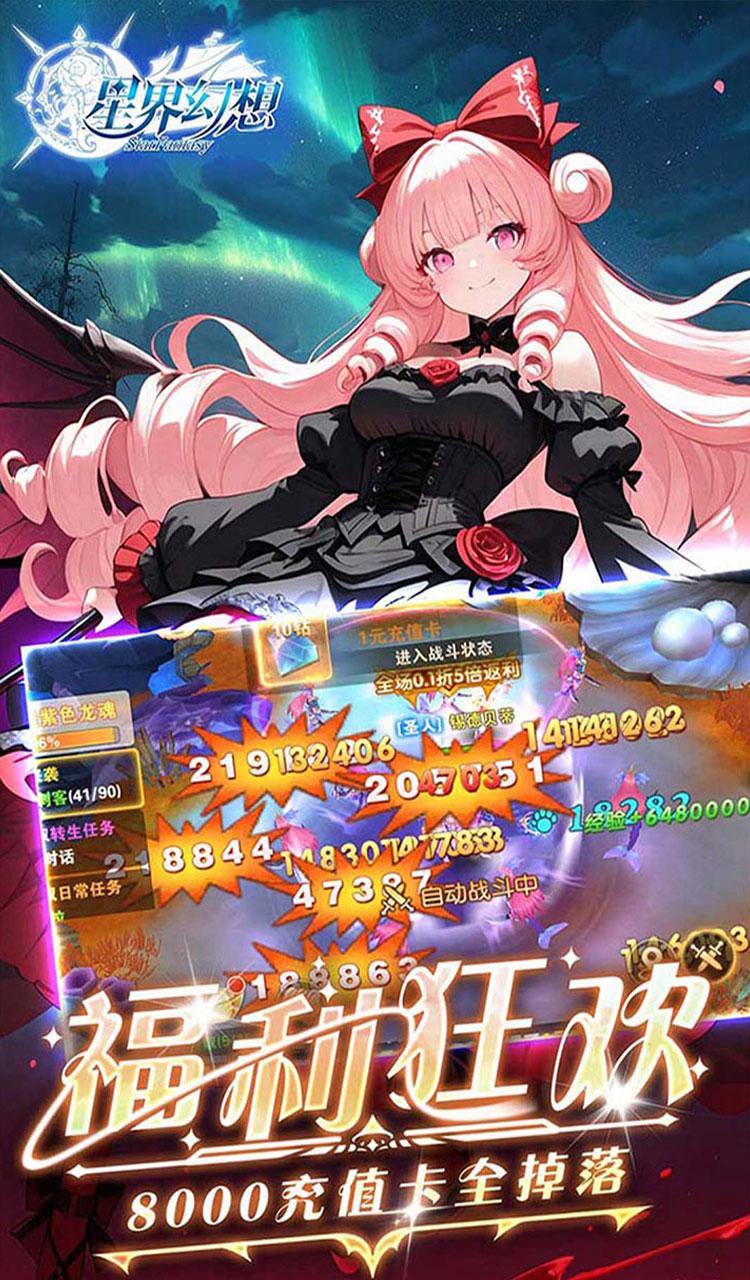 星界幻想（0.05折狂送十亿）截图2