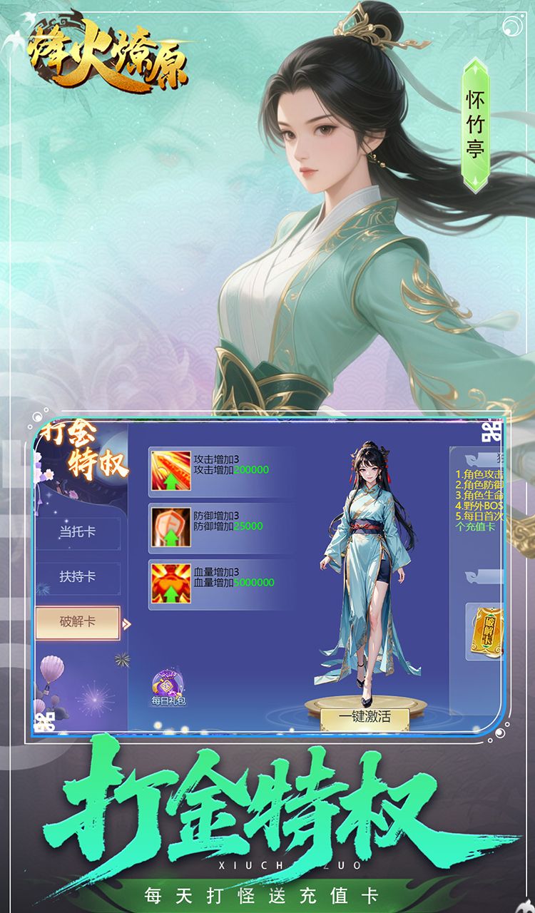 烽火燎原（0.05折充值免费版）（买断券）截图3