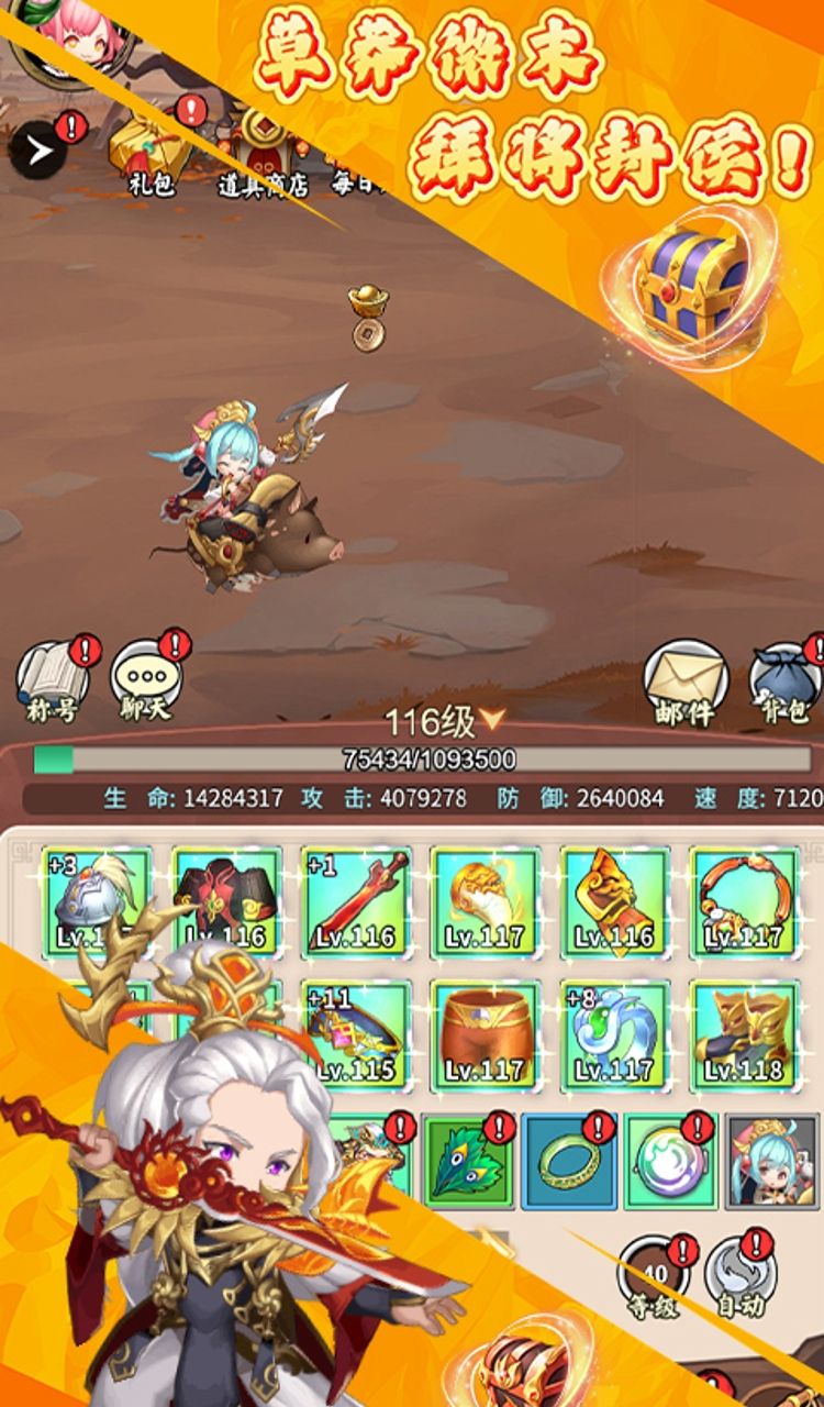 征程三国（0.1折悠闲闯天下）截图1